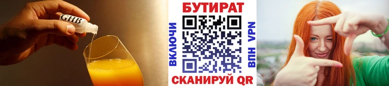 БУТИРАТ бутандиол Чусовой